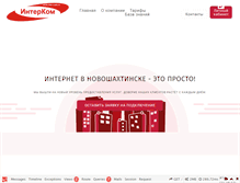 Tablet Screenshot of inter-com.ru